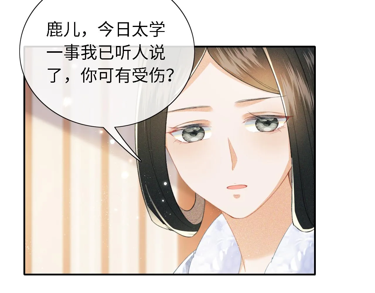 第15话 答谢小哥哥 第33页