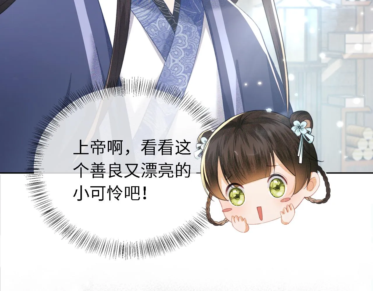 第15话 答谢小哥哥 第83页