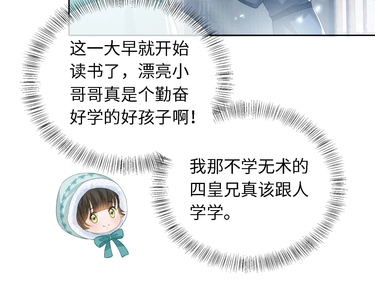 第15话 答谢小哥哥 第51页