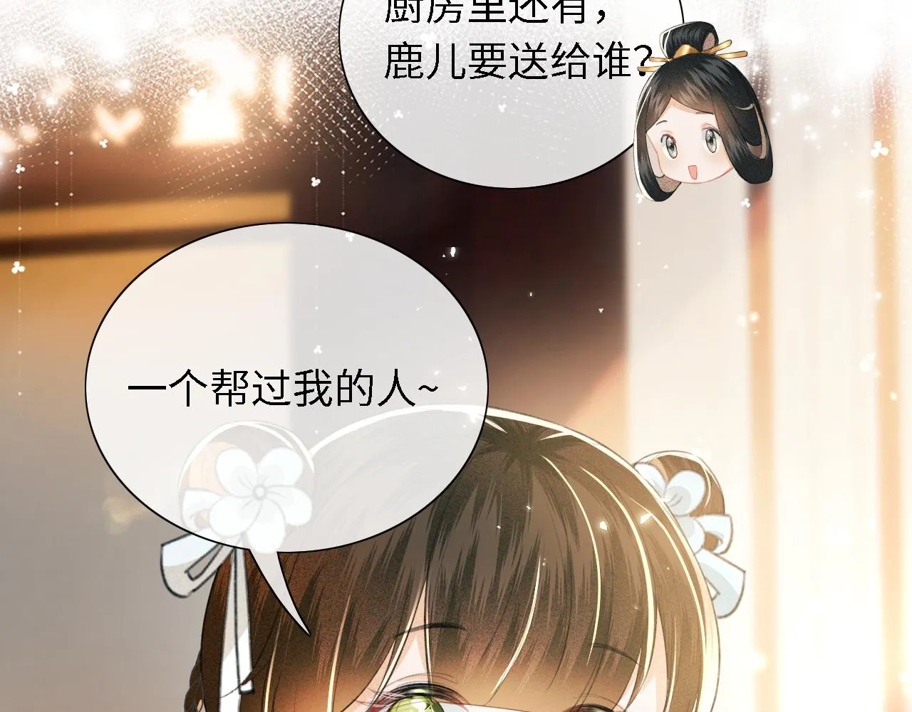 第15话 答谢小哥哥 第39页
