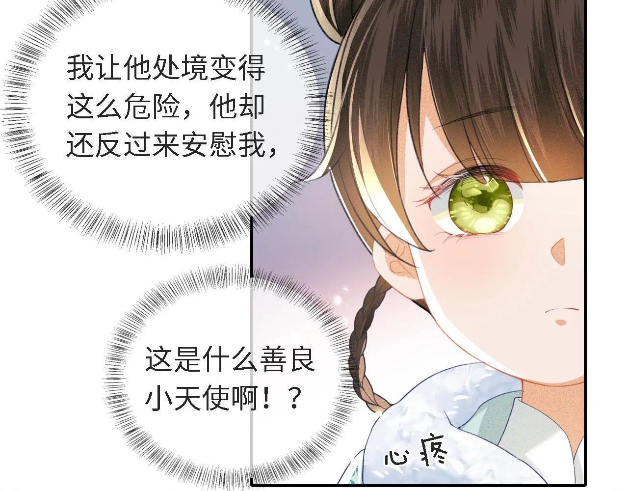 第15话 答谢小哥哥 第112页