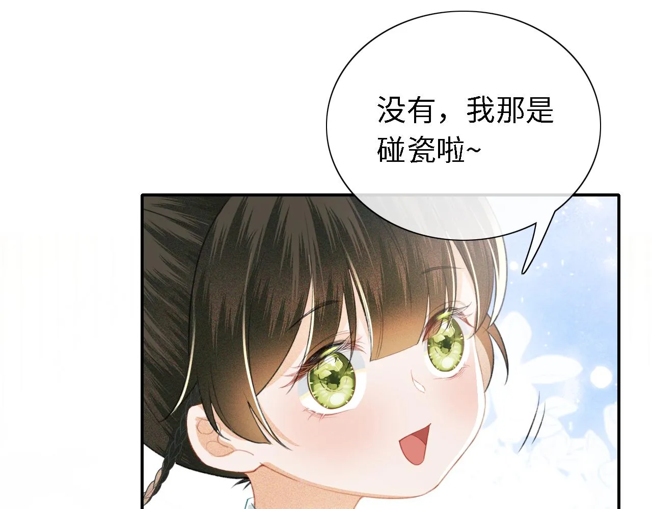 第15话 答谢小哥哥 第34页