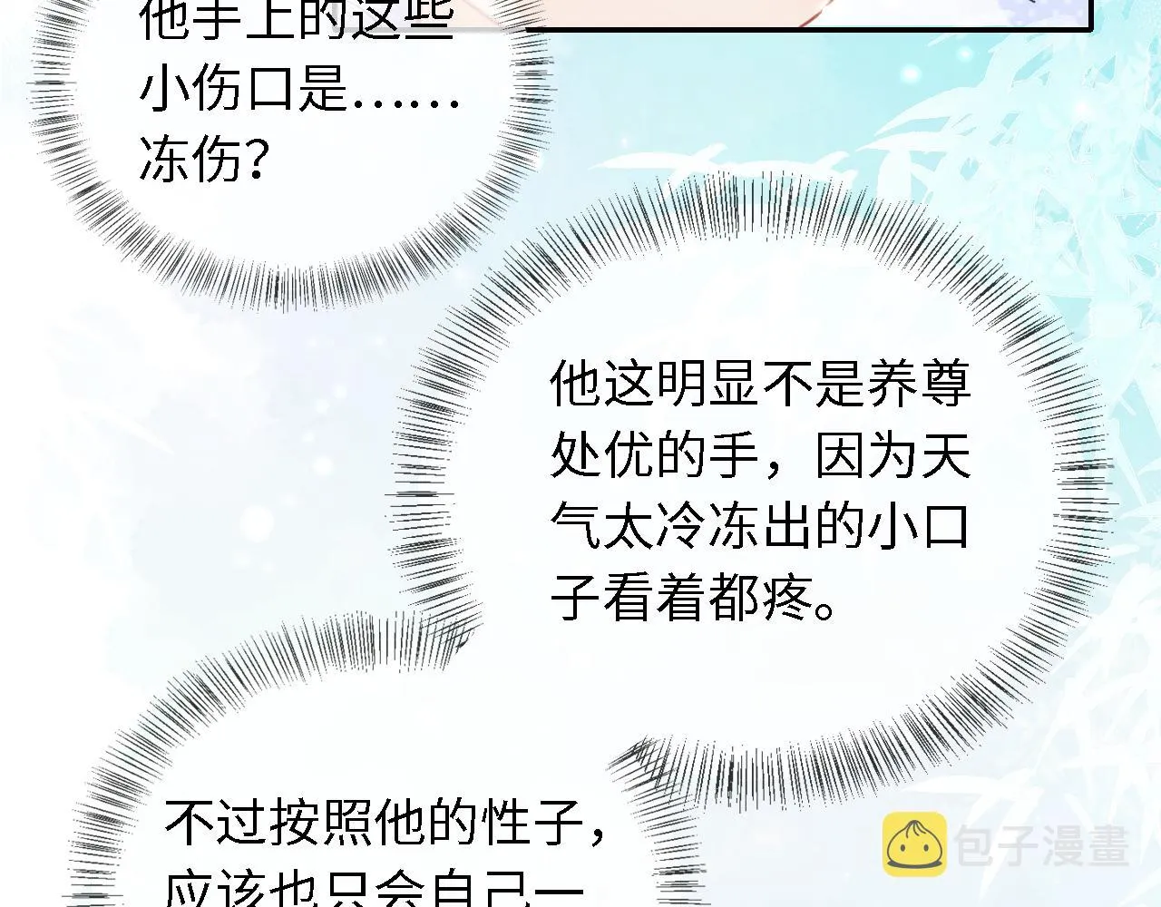 第15话 答谢小哥哥 第90页