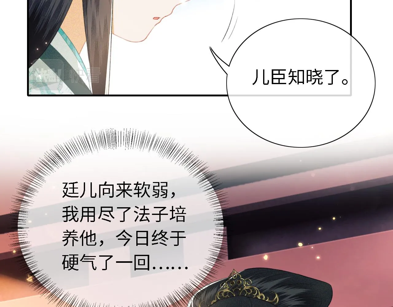 第15话 答谢小哥哥 第19页