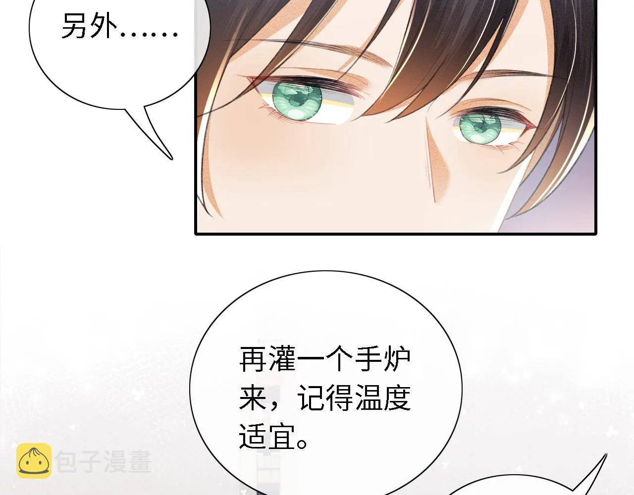 第15话 答谢小哥哥 第71页