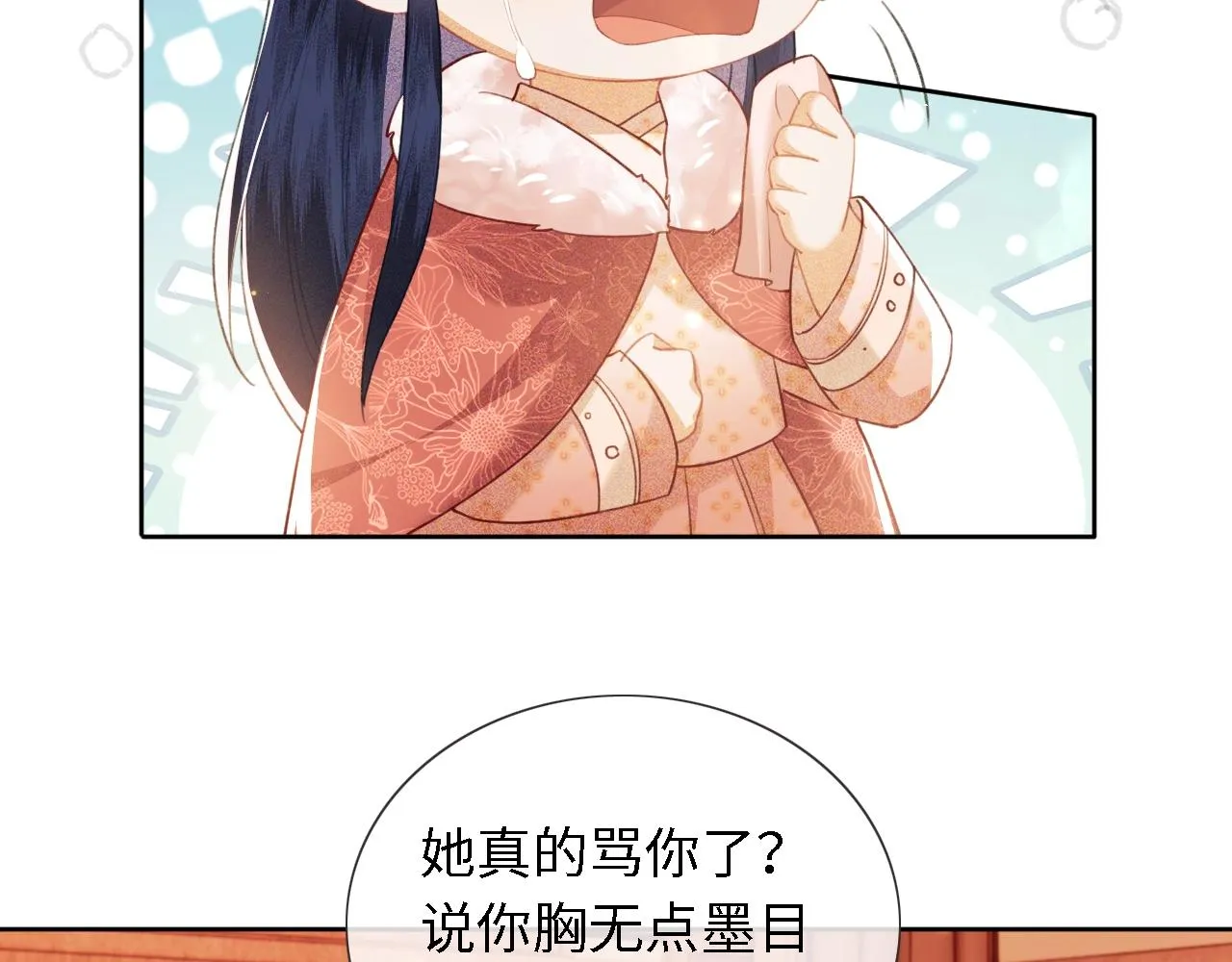 第15话 答谢小哥哥 第98页