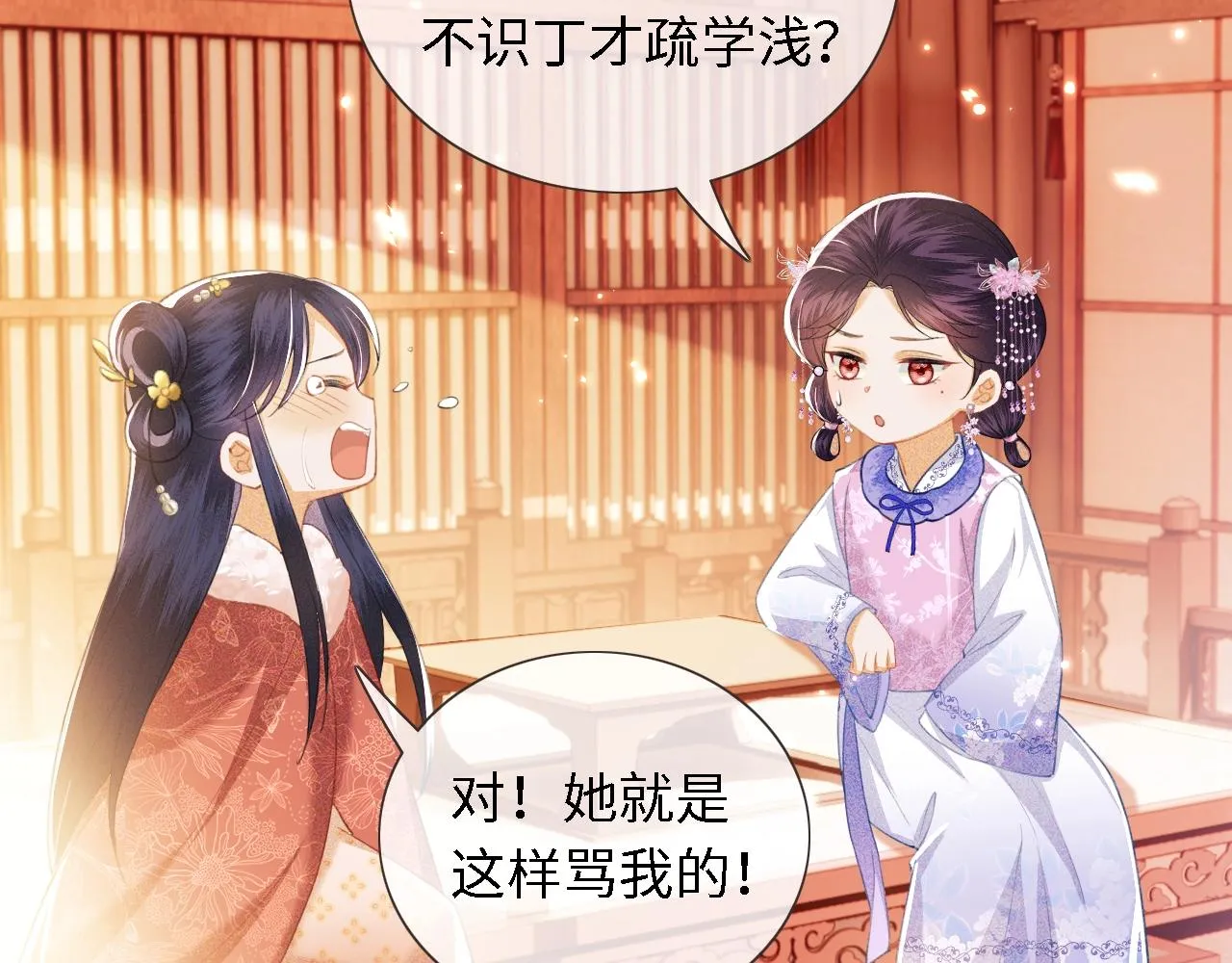 第15话 答谢小哥哥 第99页