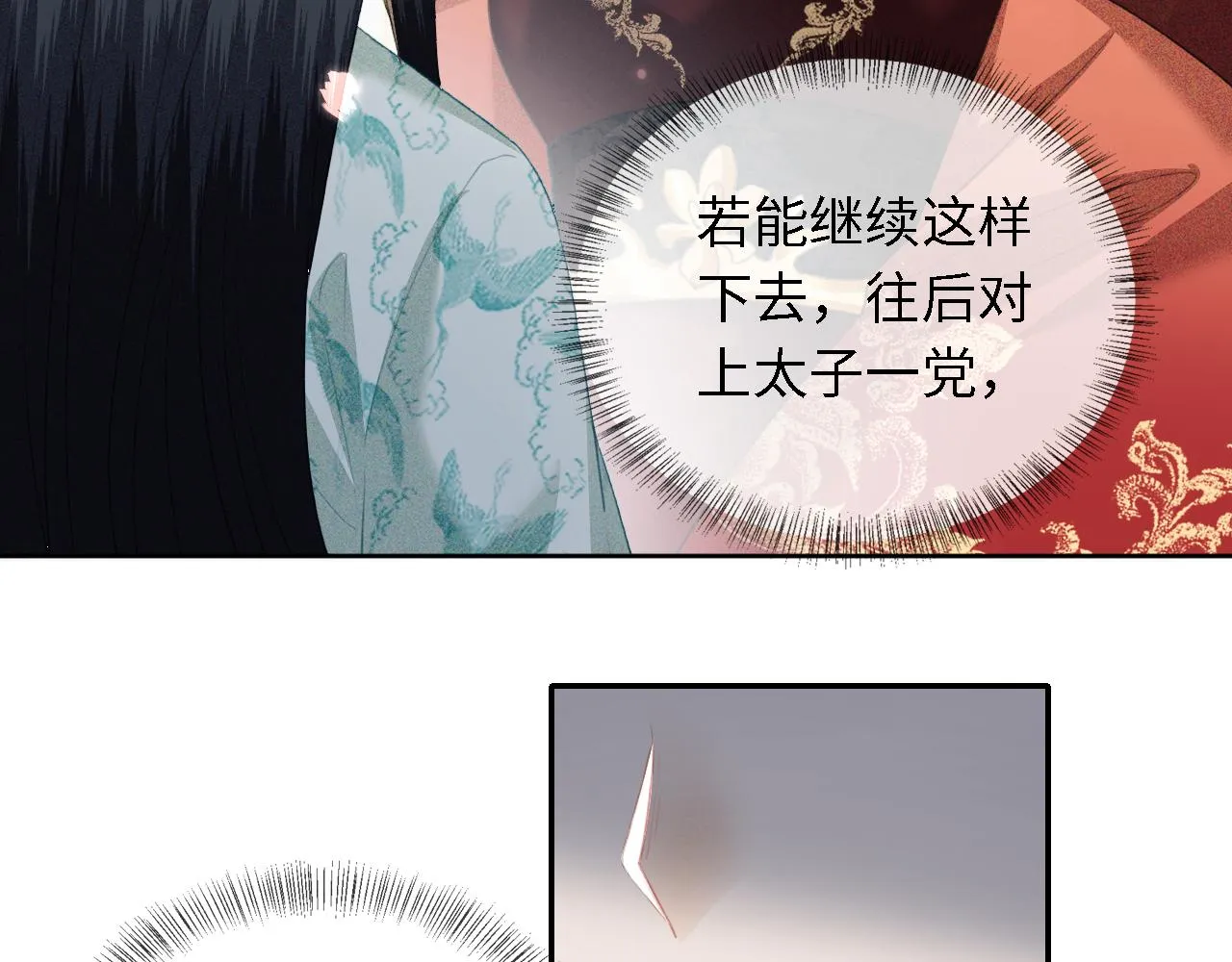 第15话 答谢小哥哥 第21页