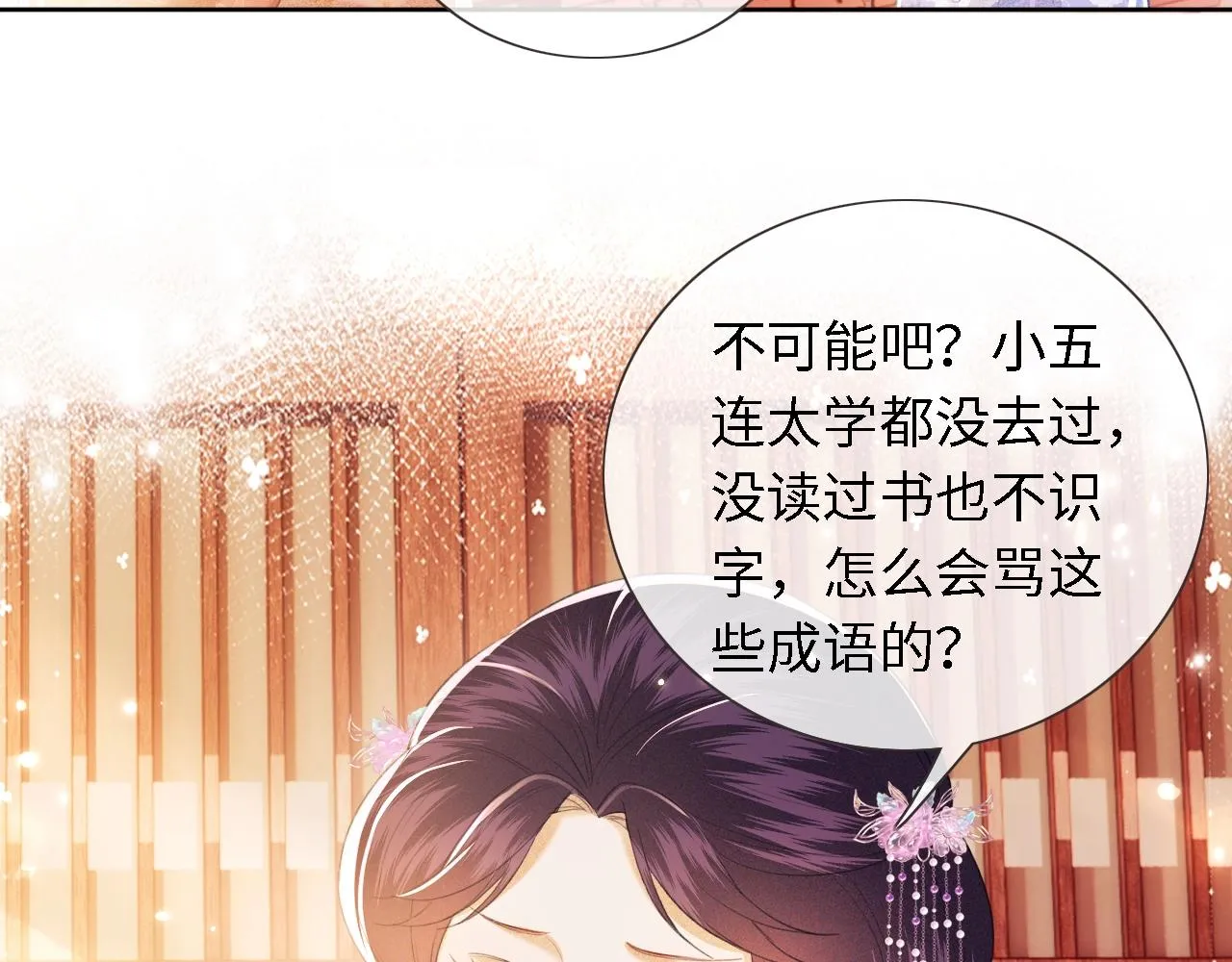 第15话 答谢小哥哥 第100页