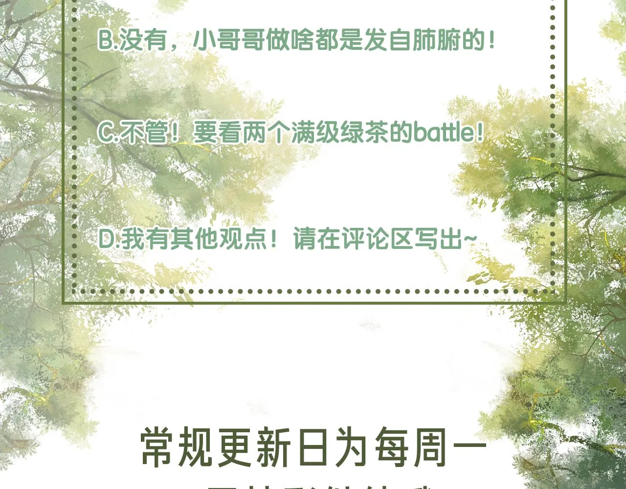 第15话 答谢小哥哥 第117页