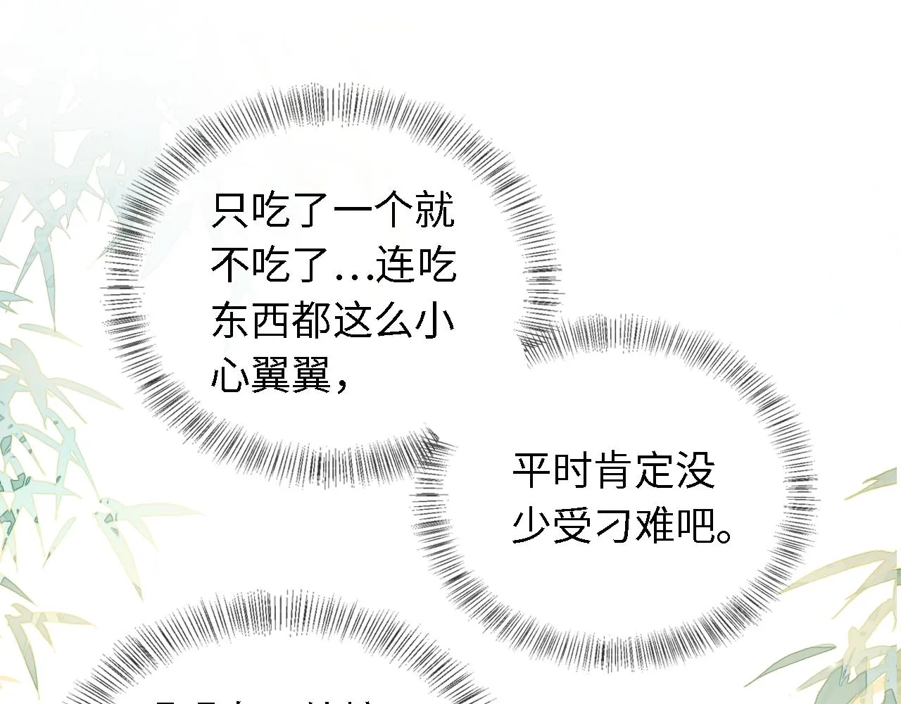 第15话 答谢小哥哥 第79页