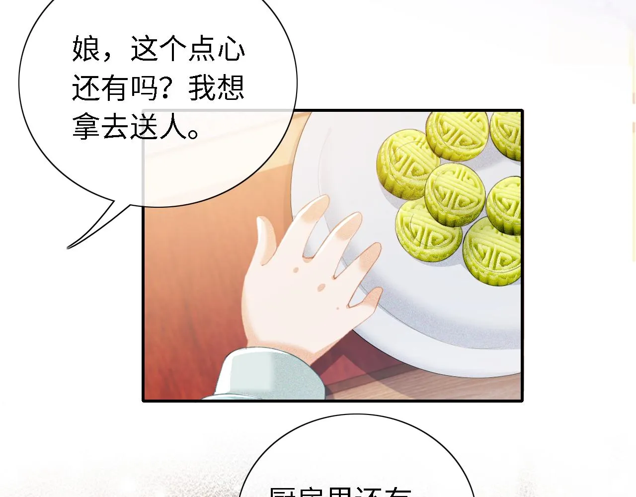 第15话 答谢小哥哥 第38页