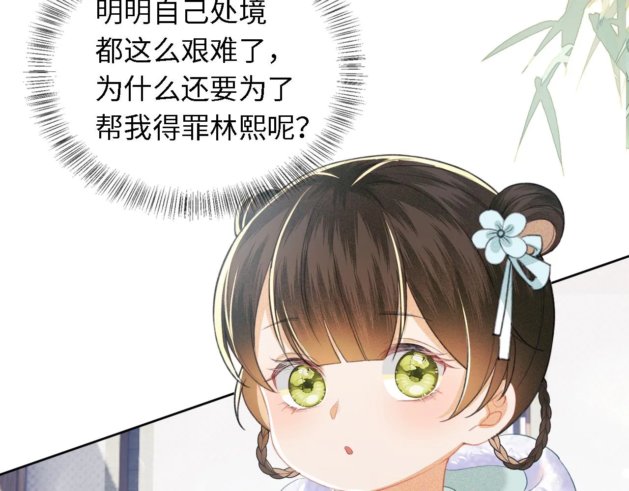 第15话 答谢小哥哥 第80页