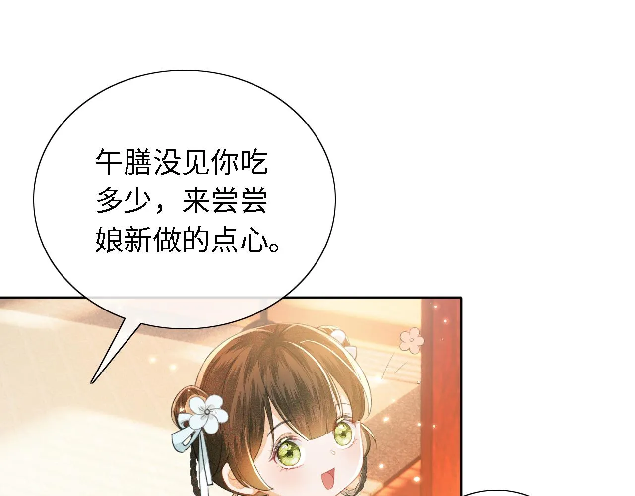 第15话 答谢小哥哥 第29页