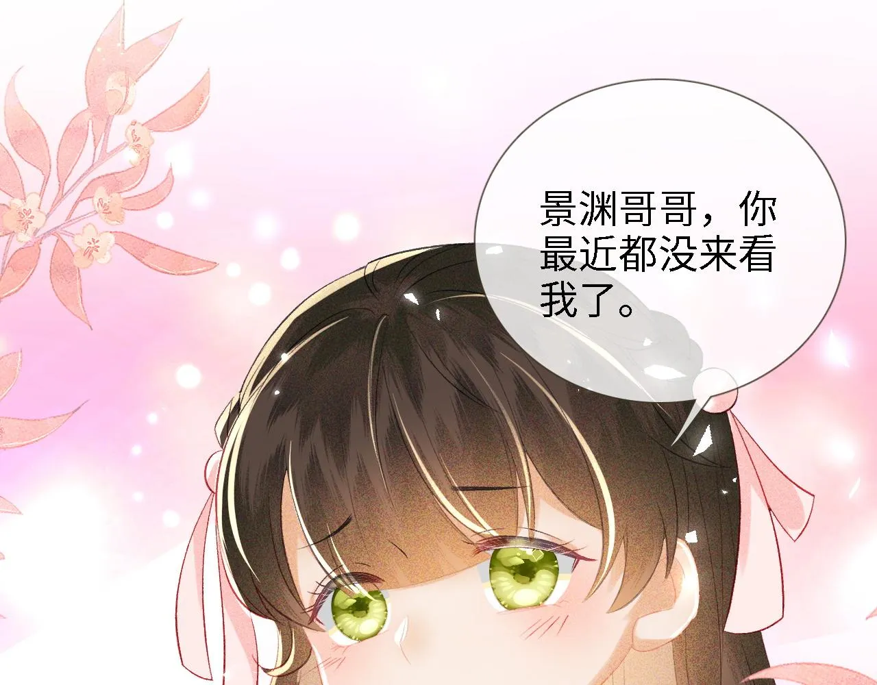 第12话 怎么能让妹妹伤心呢 第56页