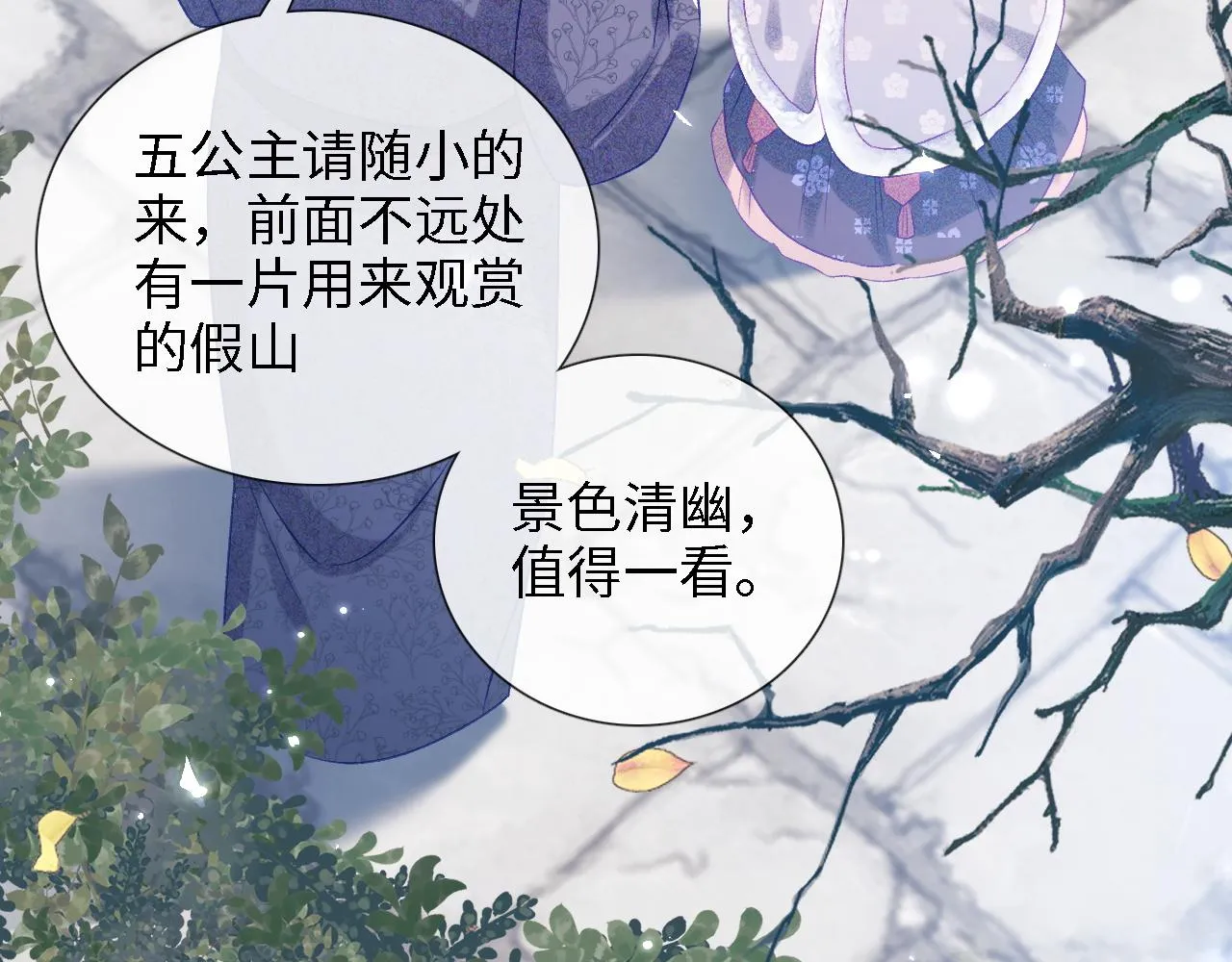 第12话 怎么能让妹妹伤心呢 第82页