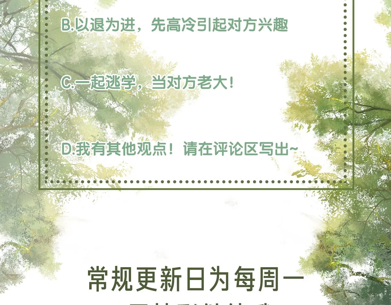 第12话 怎么能让妹妹伤心呢 第93页