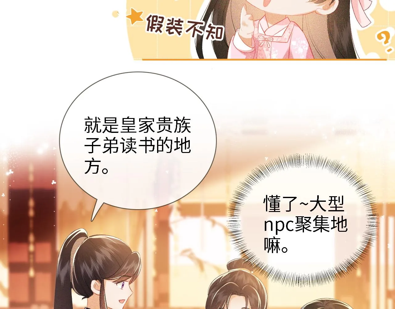 第12话 怎么能让妹妹伤心呢 第60页