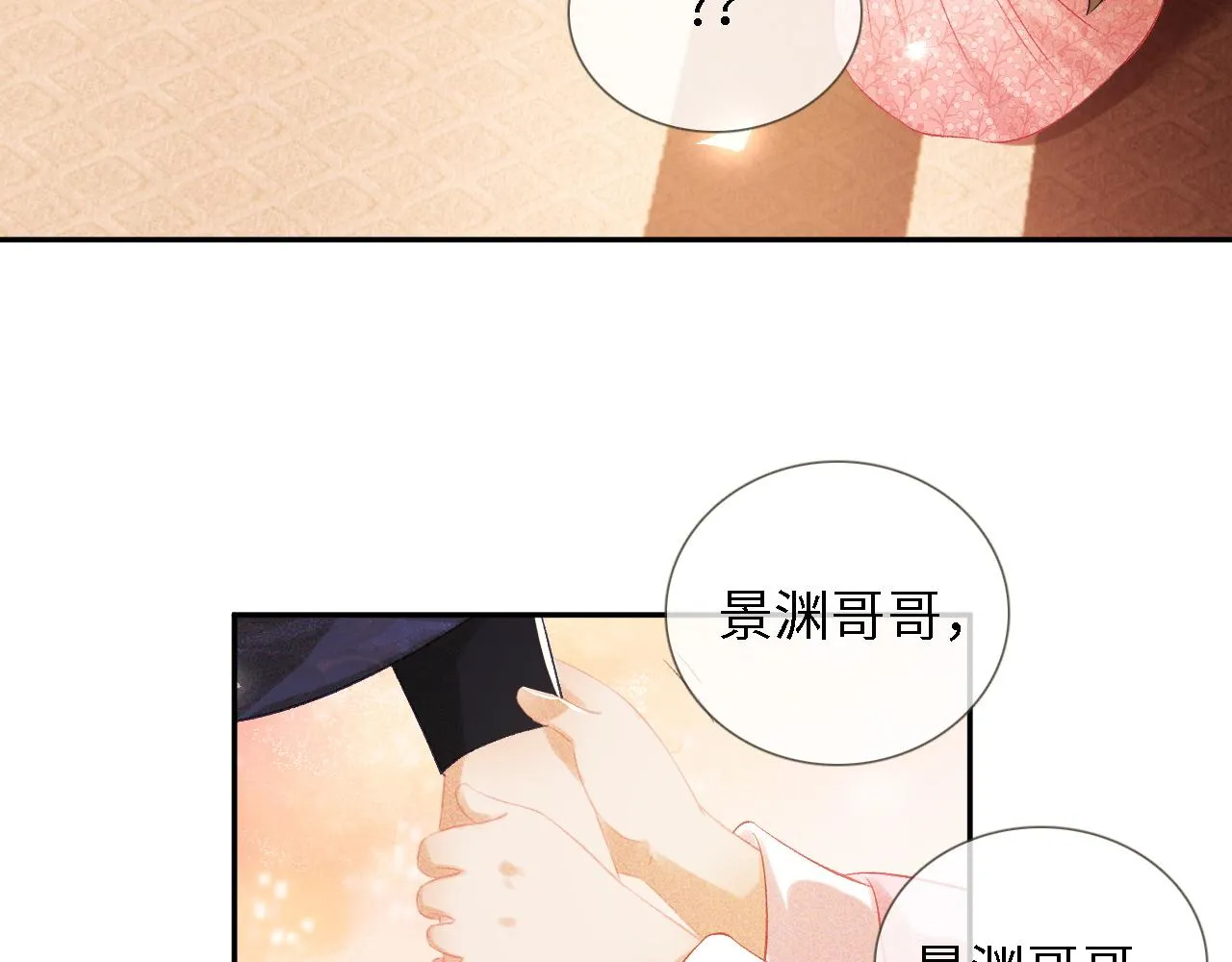 第12话 怎么能让妹妹伤心呢 第48页