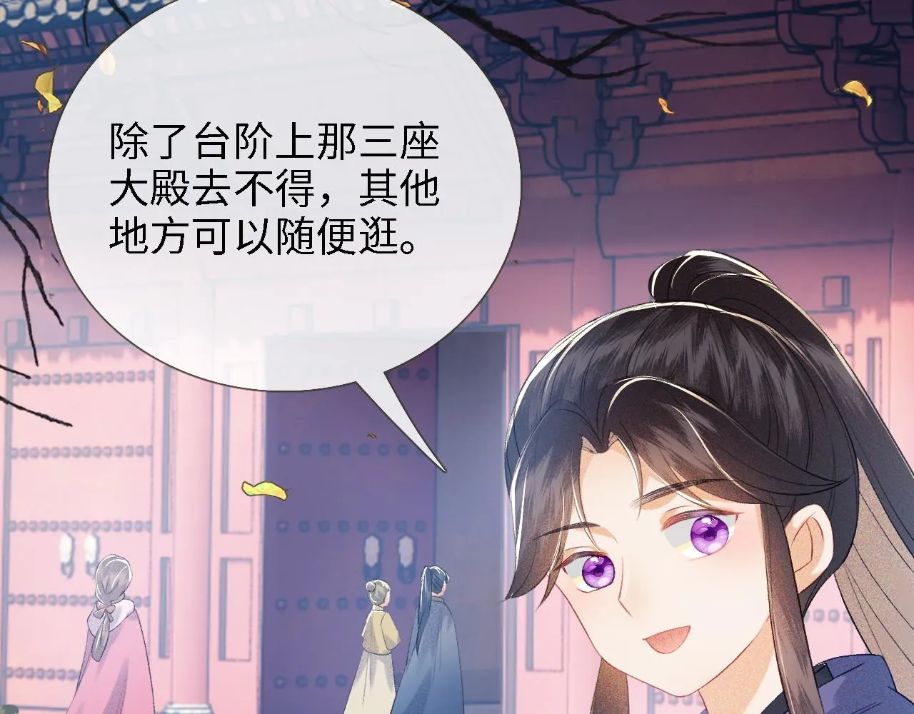 第12话 怎么能让妹妹伤心呢 第74页