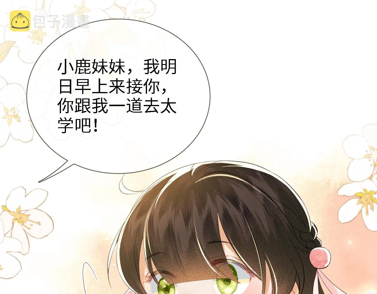 第12话 怎么能让妹妹伤心呢 第68页