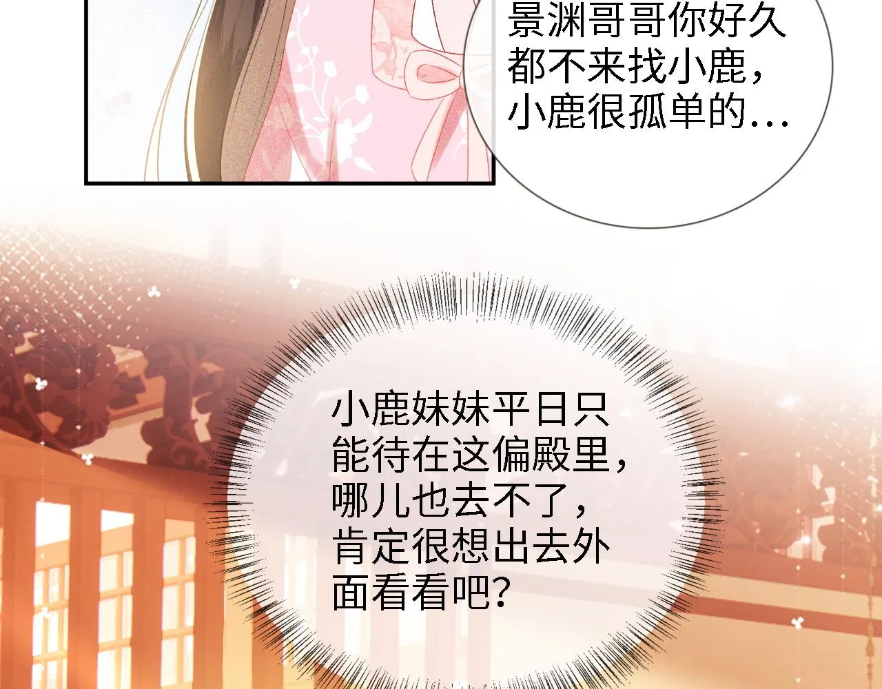 第12话 怎么能让妹妹伤心呢 第66页