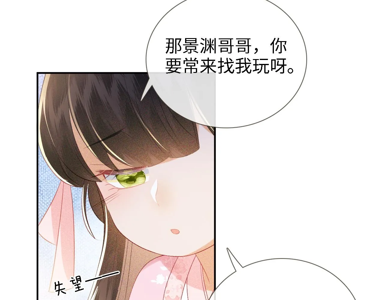 第12话 怎么能让妹妹伤心呢 第65页