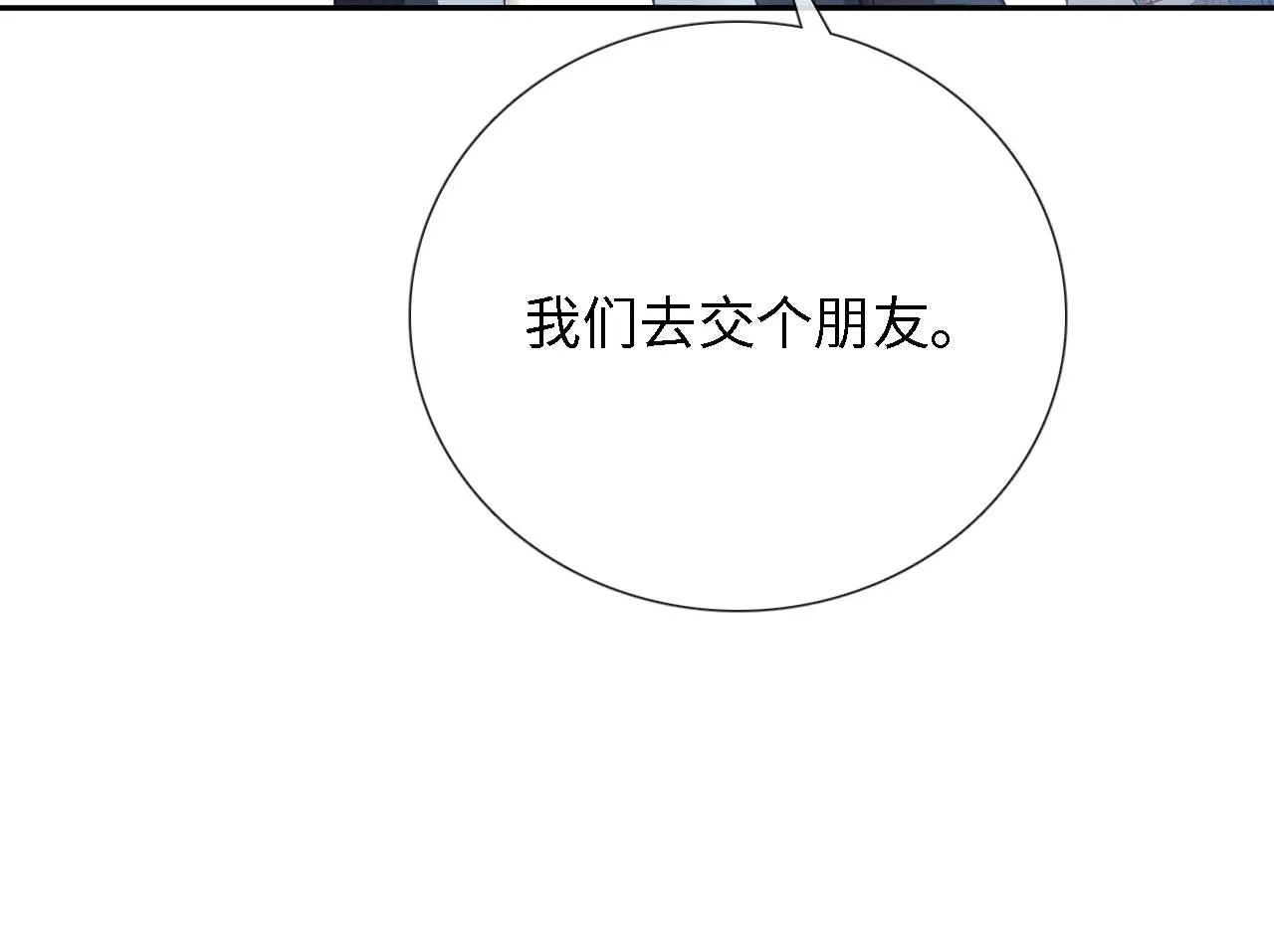 第12话 怎么能让妹妹伤心呢 第91页