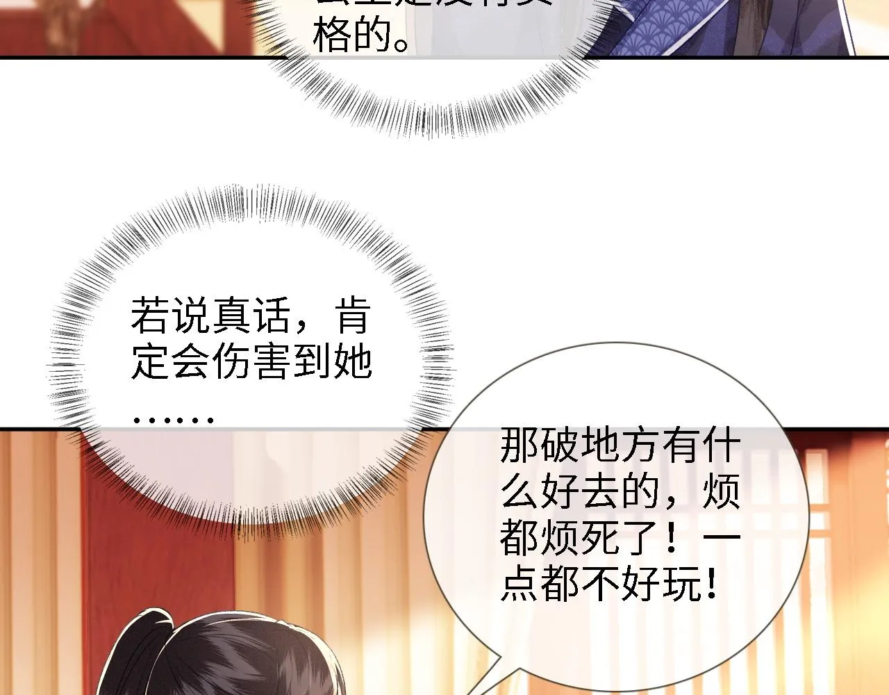 第12话 怎么能让妹妹伤心呢 第63页