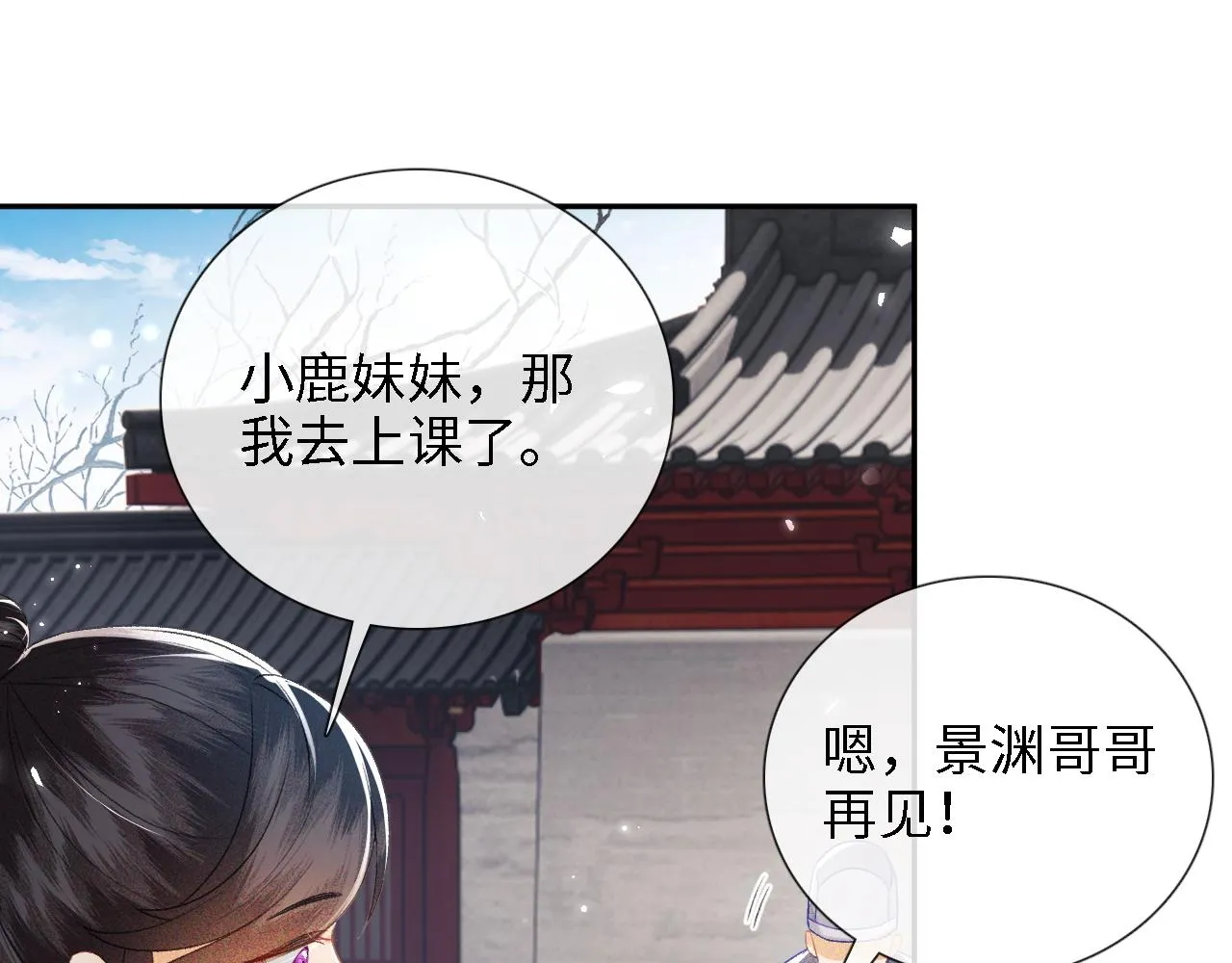 第12话 怎么能让妹妹伤心呢 第79页