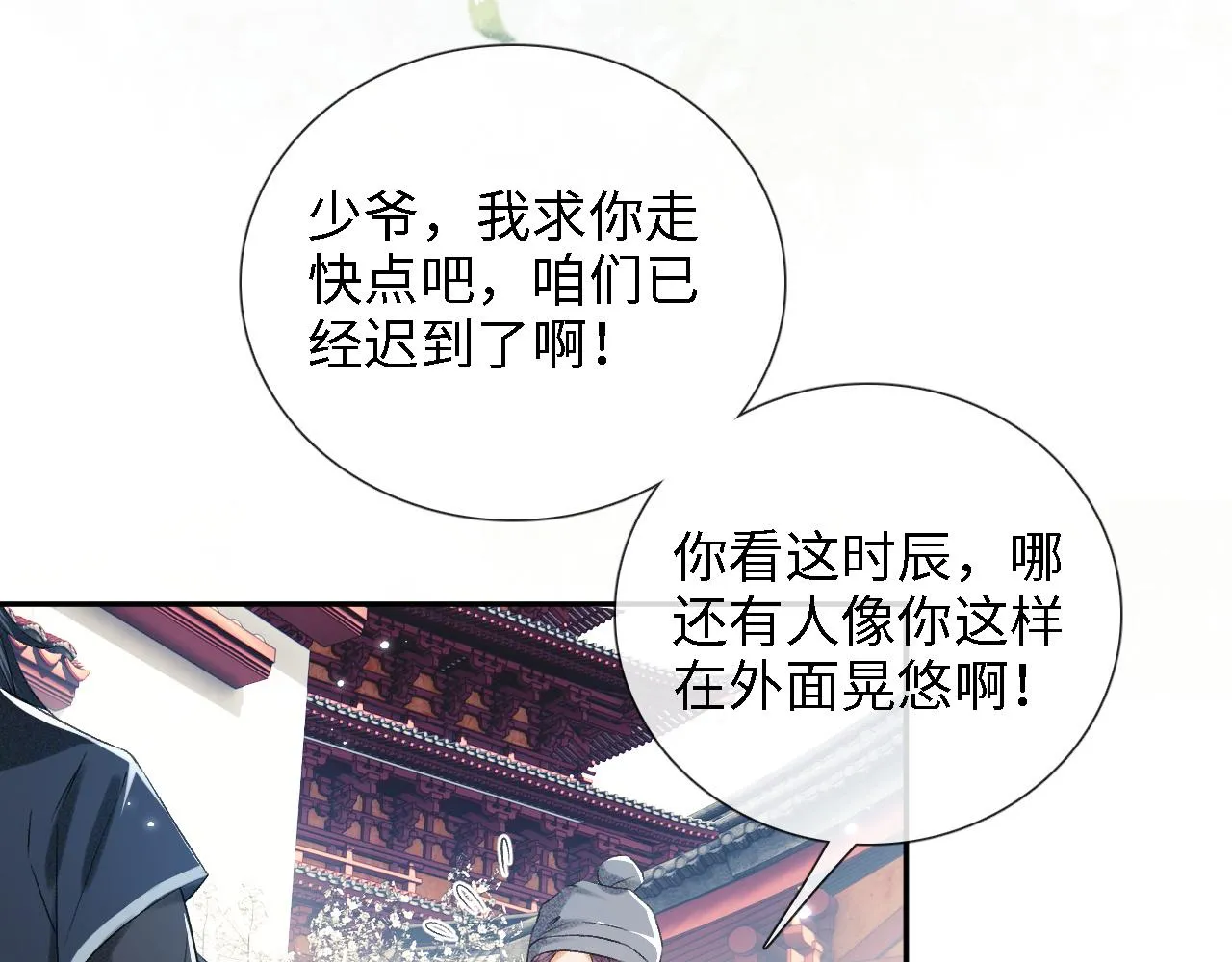 第12话 怎么能让妹妹伤心呢 第85页
