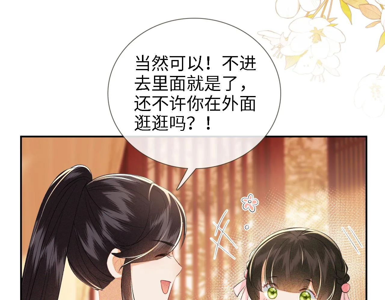 第12话 怎么能让妹妹伤心呢 第70页