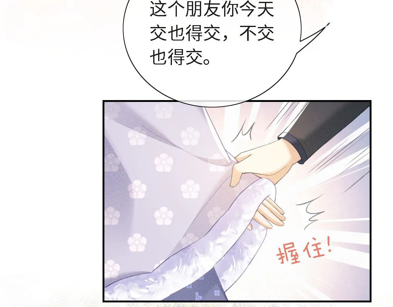 第12话 怎么能让妹妹伤心呢 第97页