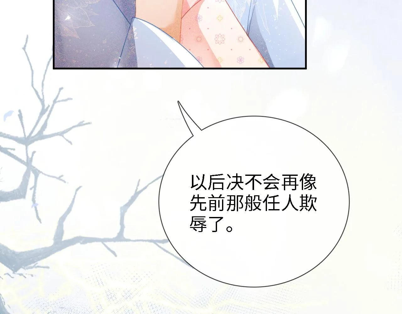 第12话 怎么能让妹妹伤心呢 第31页