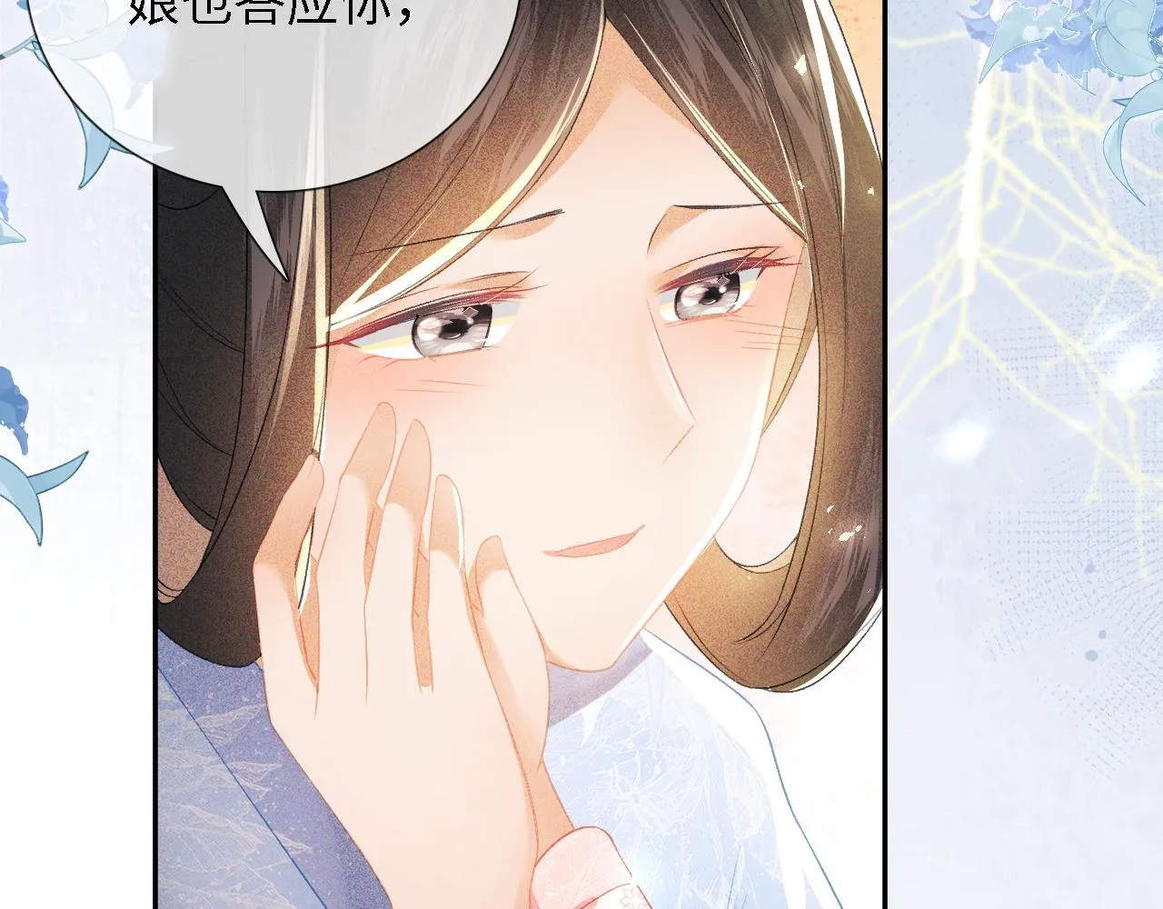 第12话 怎么能让妹妹伤心呢 第30页