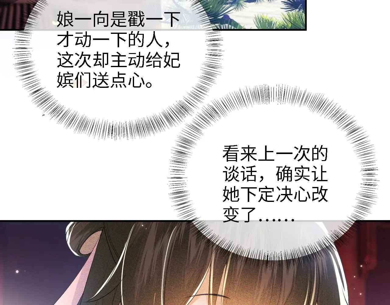 第12话 怎么能让妹妹伤心呢 第37页