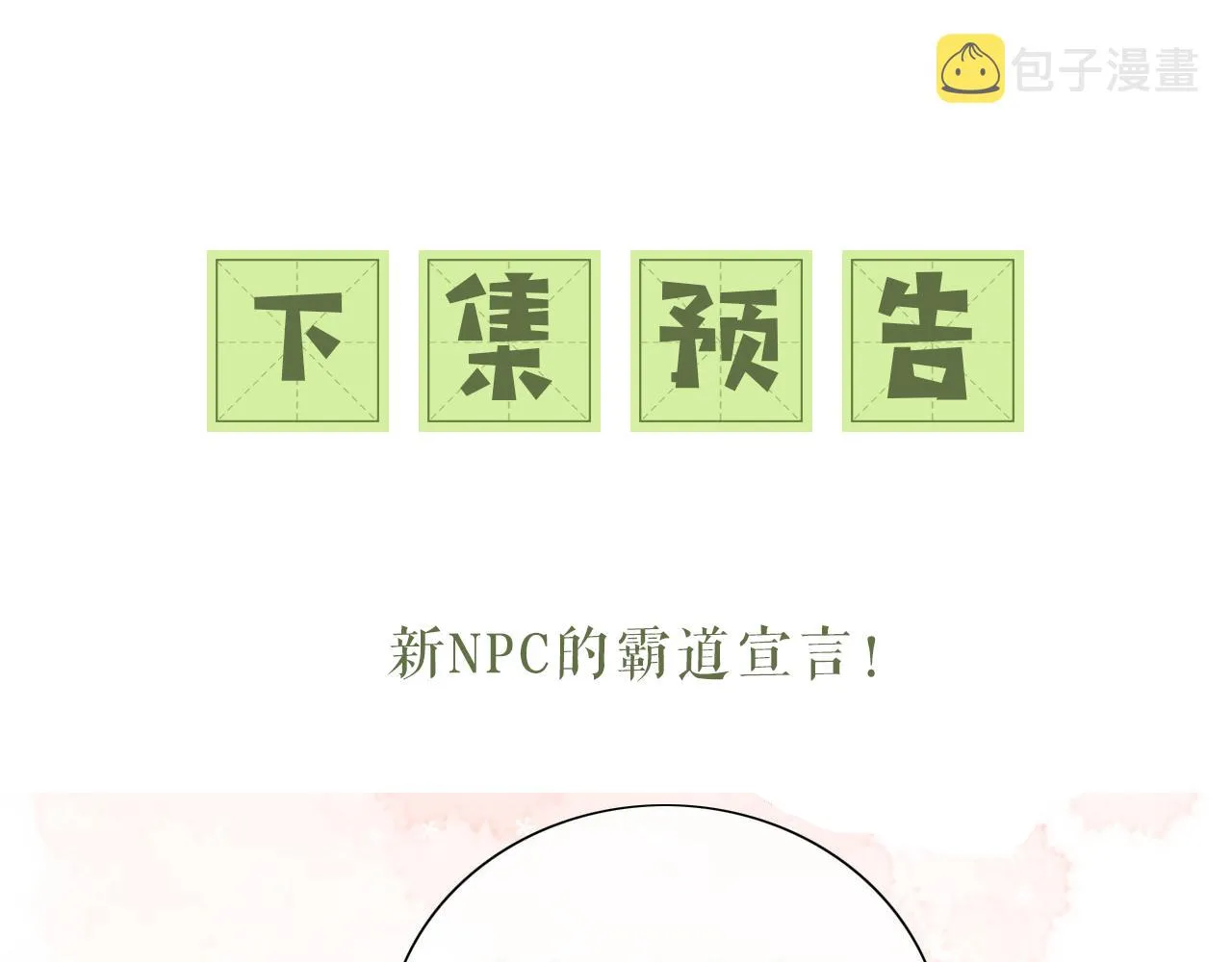 第12话 怎么能让妹妹伤心呢 第96页