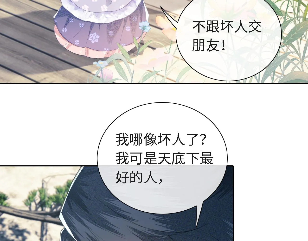 第13话 危机 第27页