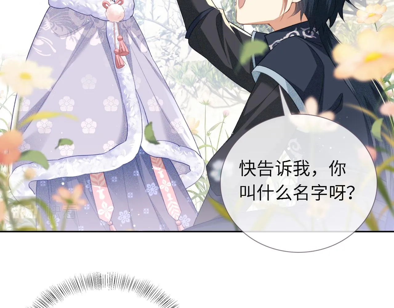 第13话 危机 第20页