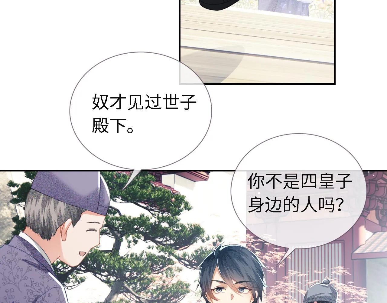 第13话 危机 第7页