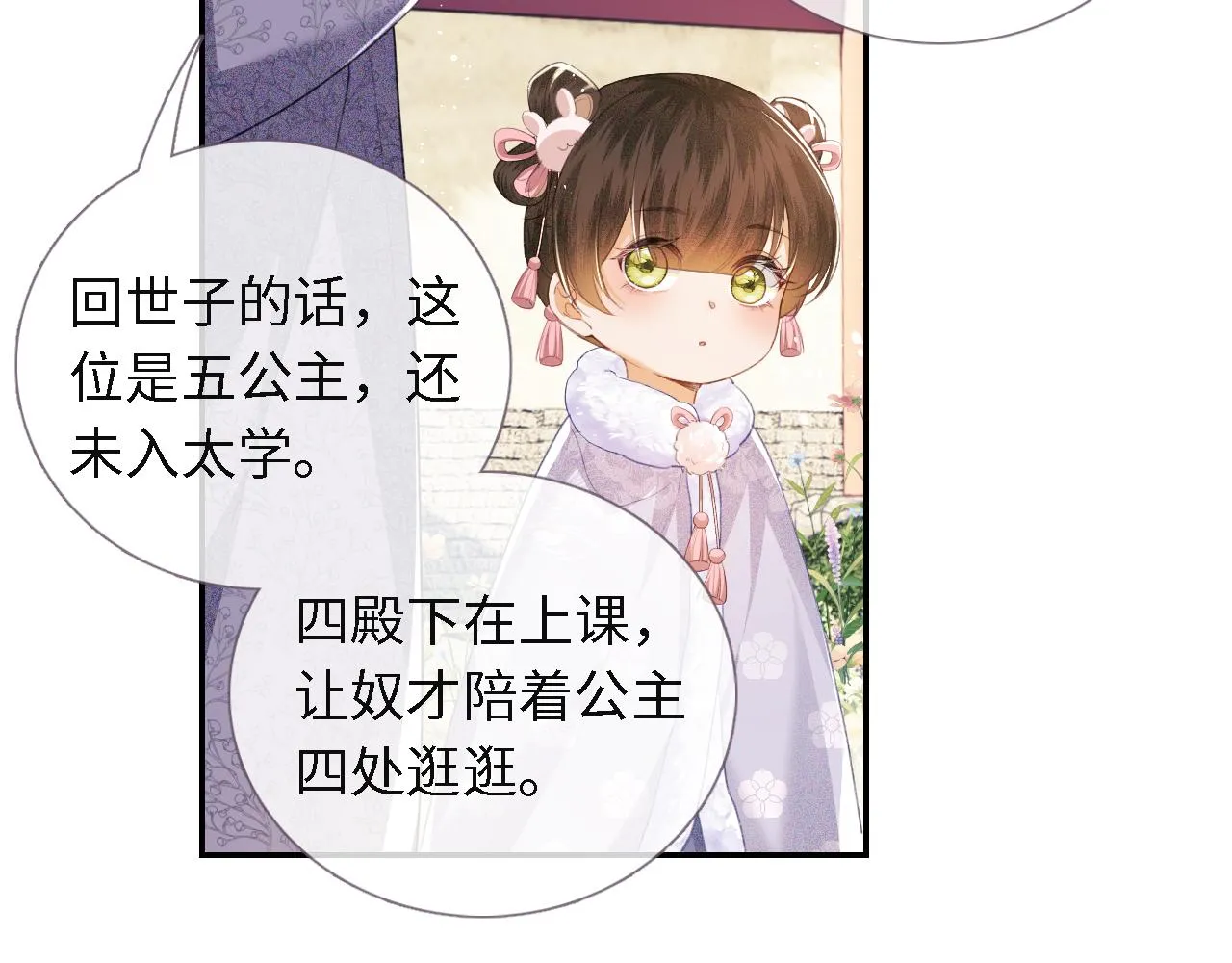 第13话 危机 第9页