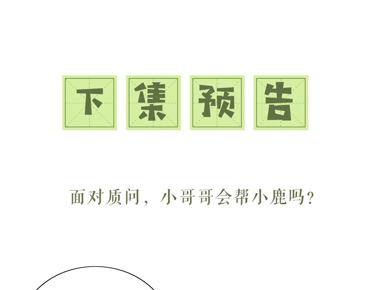 第13话 危机 第68页