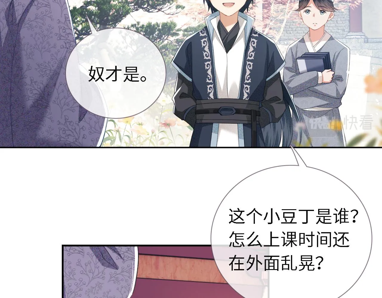 第13话 危机 第8页