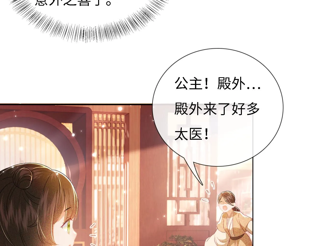 第11话 小鹿生病？！ 第75页