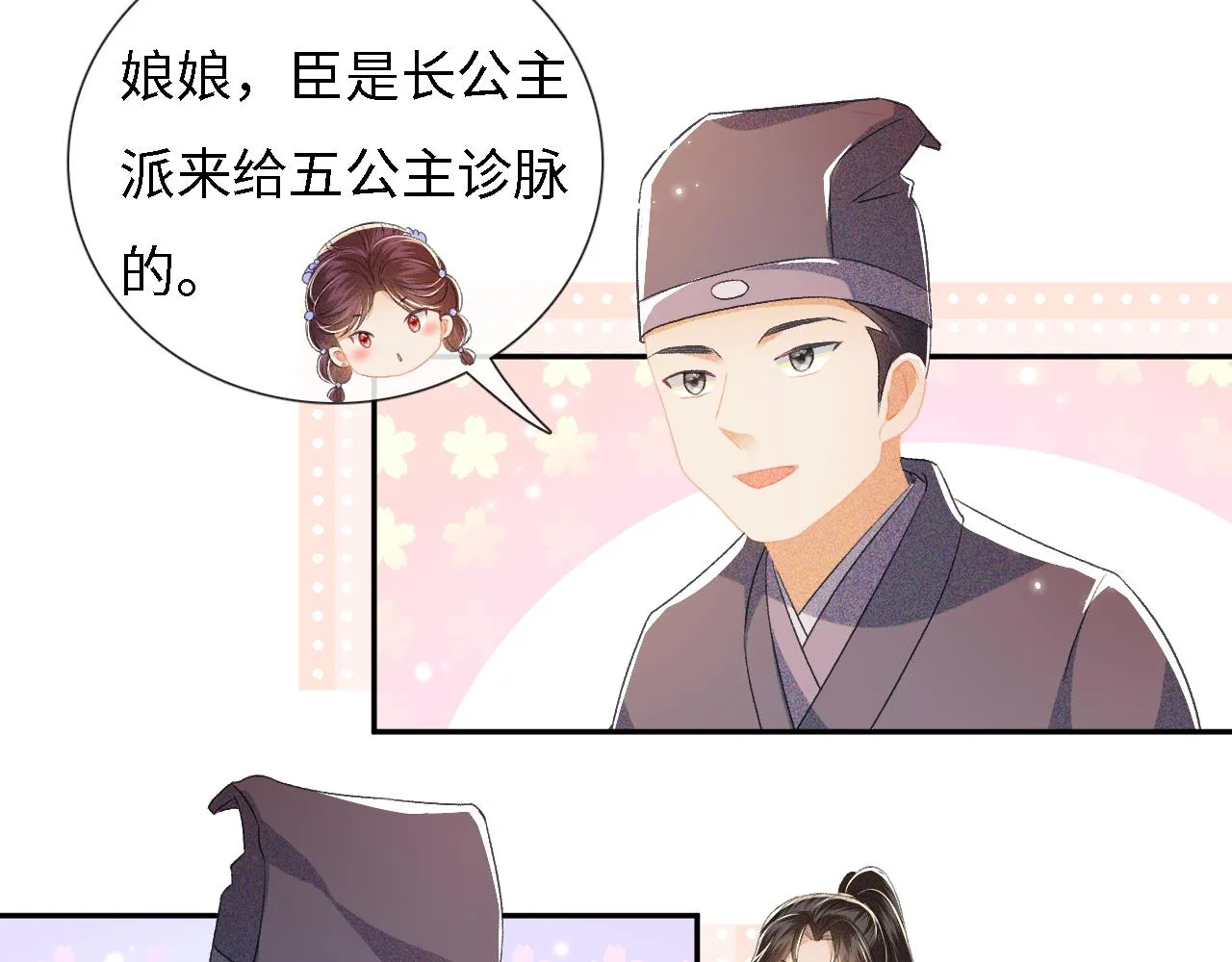 第11话 小鹿生病？！ 第83页