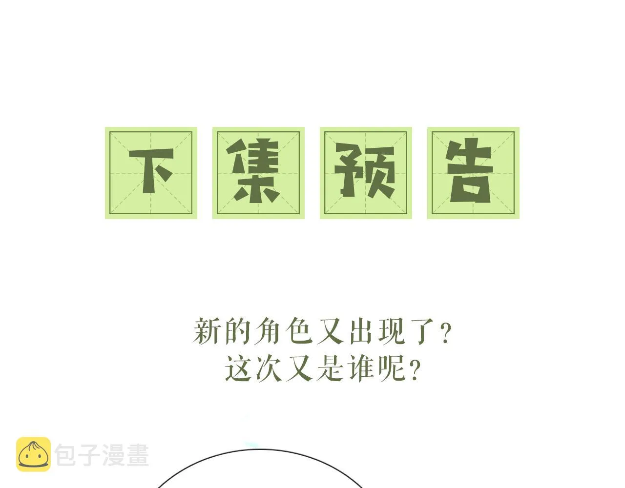 第11话 小鹿生病？！ 第108页