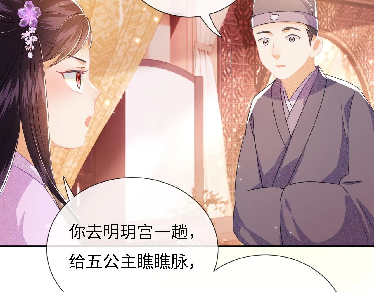 第11话 小鹿生病？！ 第104页