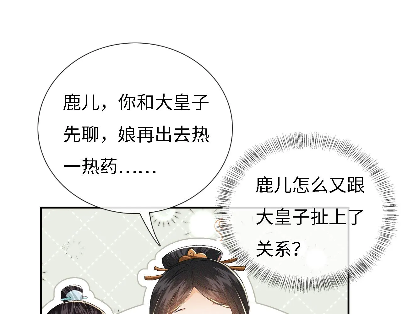 第11话 小鹿生病？！ 第38页