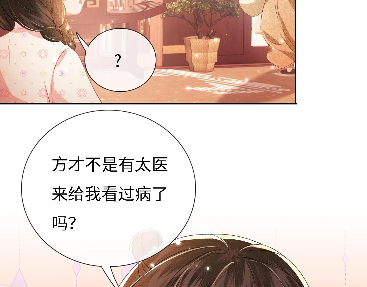 第11话 小鹿生病？！ 第76页