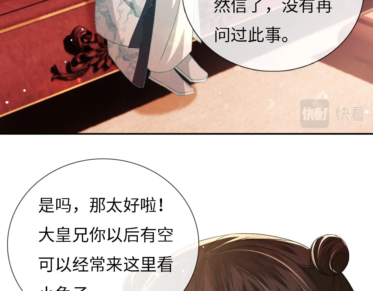 第11话 小鹿生病？！ 第50页